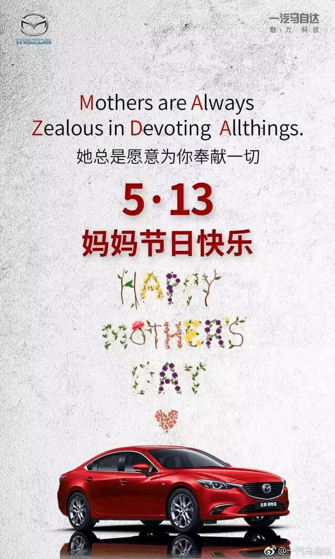 母亲节我们产品代你表达爱创意文案鉴赏