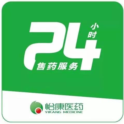 深夜药店24小时怡康医药夜间买药跑断腿不会做到真正的24小时营业