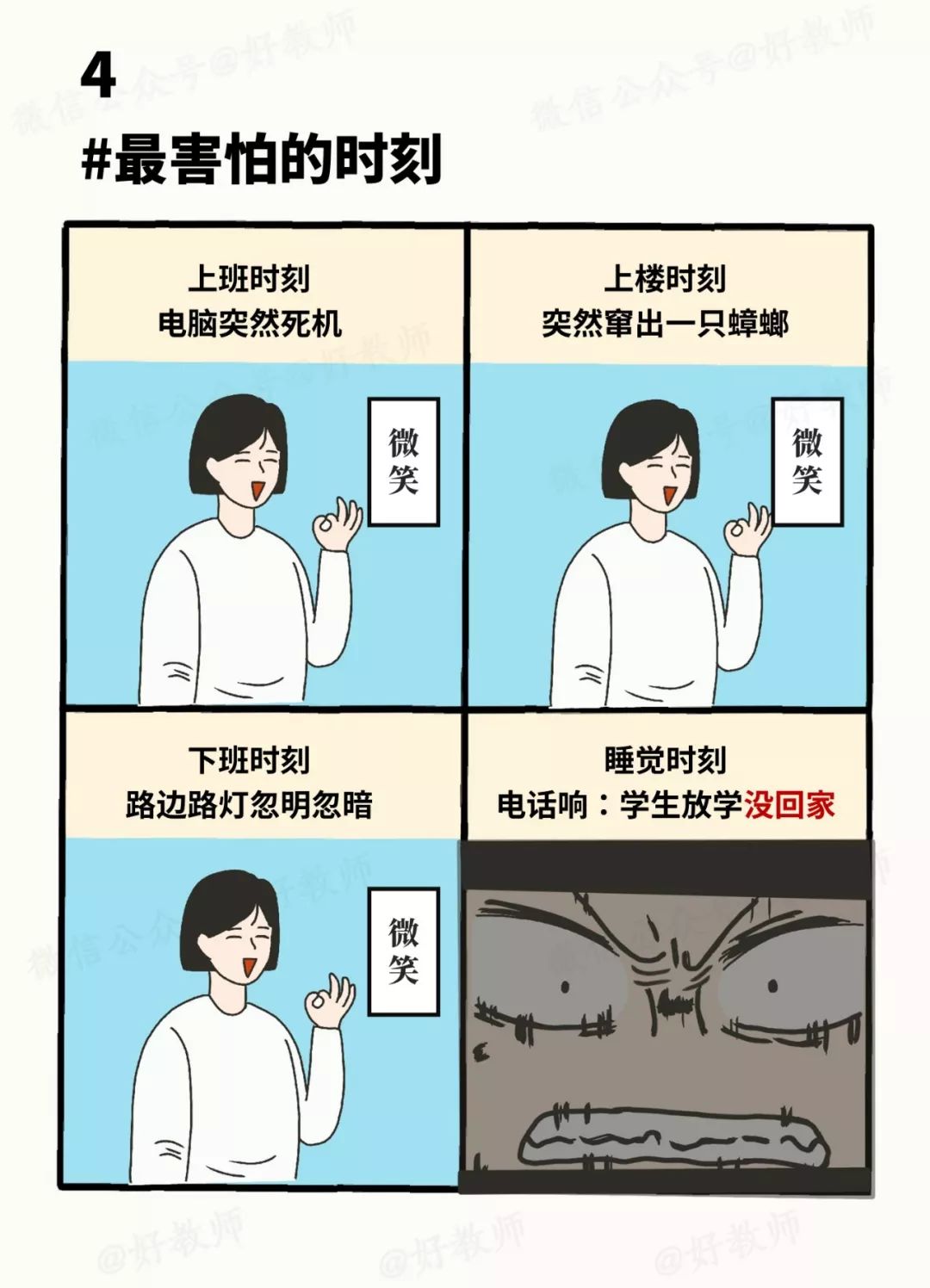 老师:我也有崩溃的时刻!哈哈哈,你中招了吗? | 精选