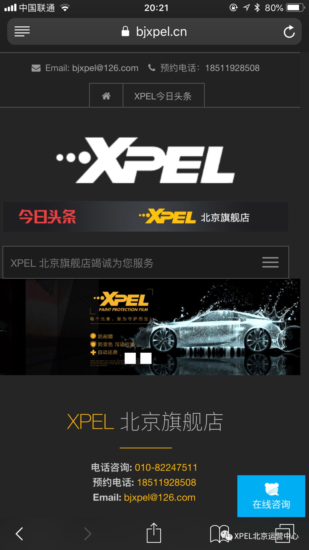 xpel中国首届全国旗舰店大会荣誉满载