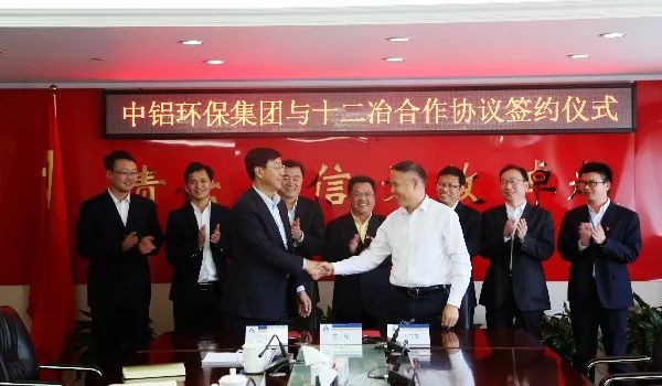 【企业动态】中铝环保节能集团与十二冶签署合作协议_畅耀民