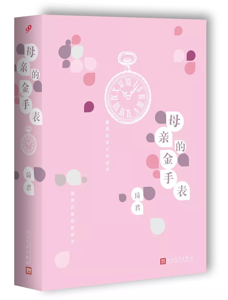 《母亲的金手表》琦君 著九久读书人·人民文学出版社真正温柔的人不
