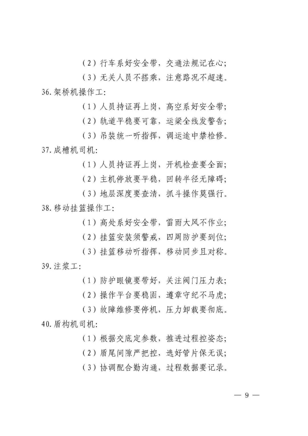 中国建筑作业人员三铁六律行为安全准则2019