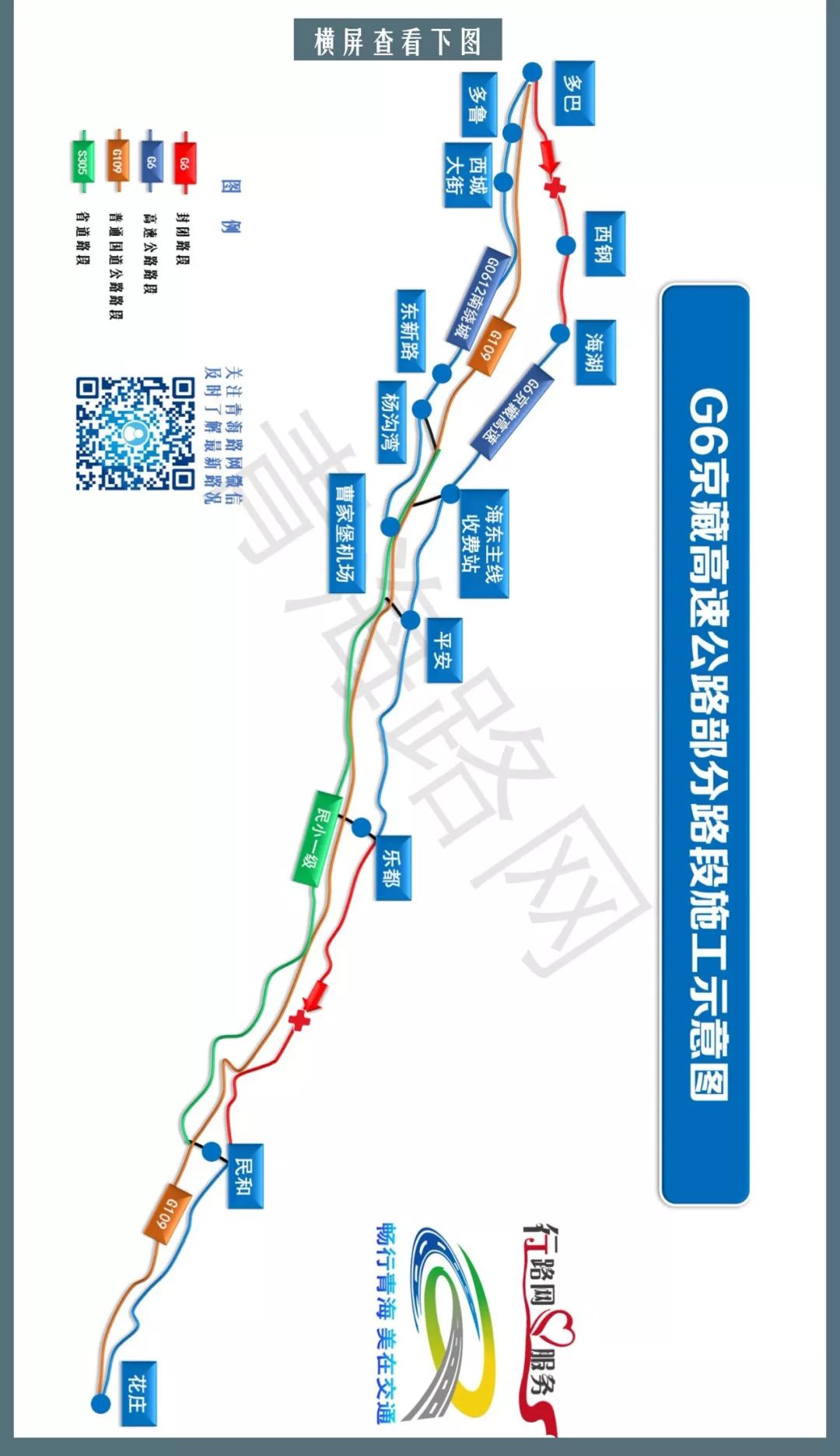 关于京藏高速公路多巴至海湖段封闭施工的通告