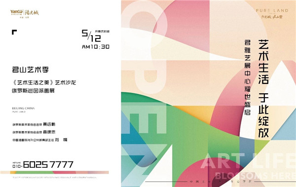 阳光城·君山墅 |「君雅」艺展中心正式开幕：全北京艺术生活方式首掀美学帷幕！