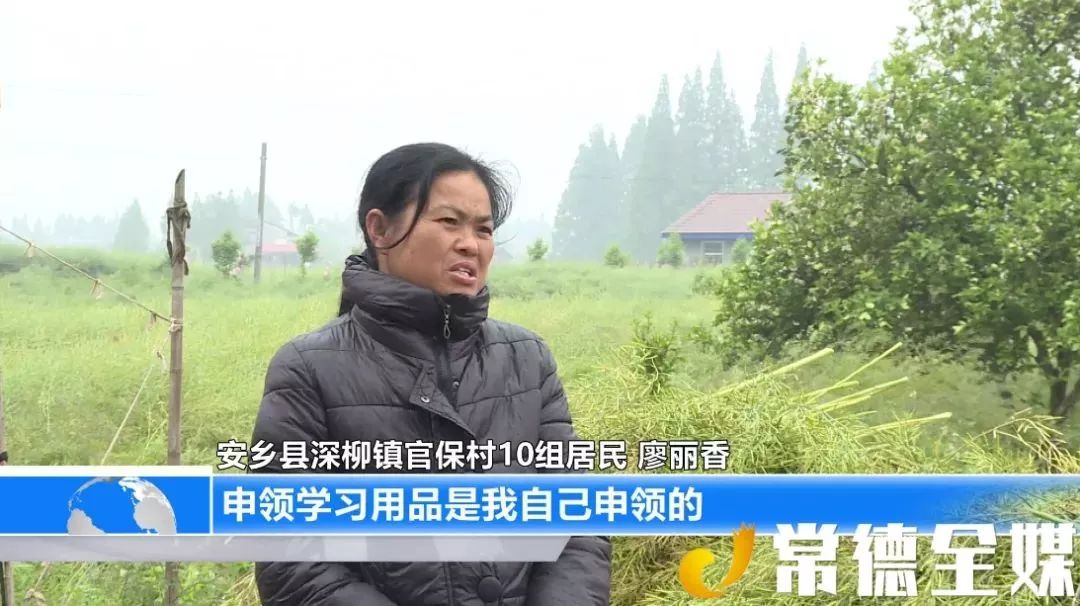 安乡县深柳镇官保村10组居民廖丽香:申领学习用品是我自己申领的,我就