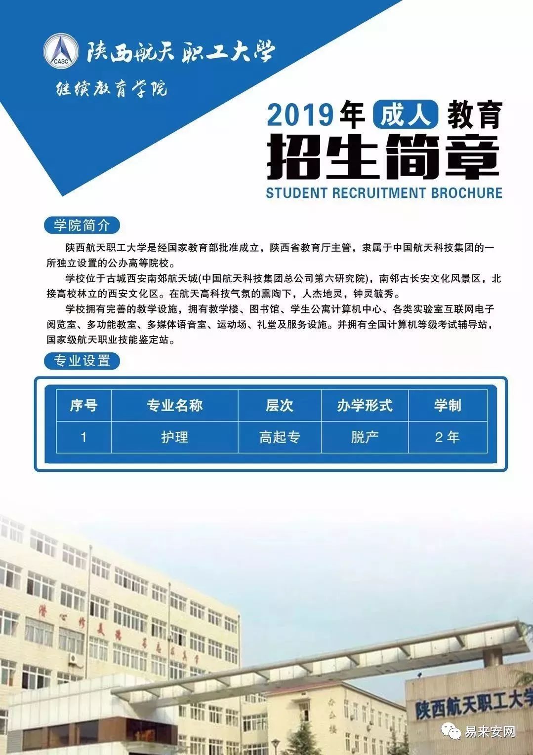 陕西学历提升：打破职业瓶颈，开启人生新篇章