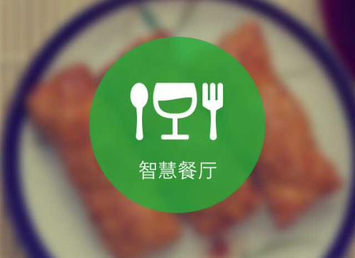 为什么要用智慧食堂?