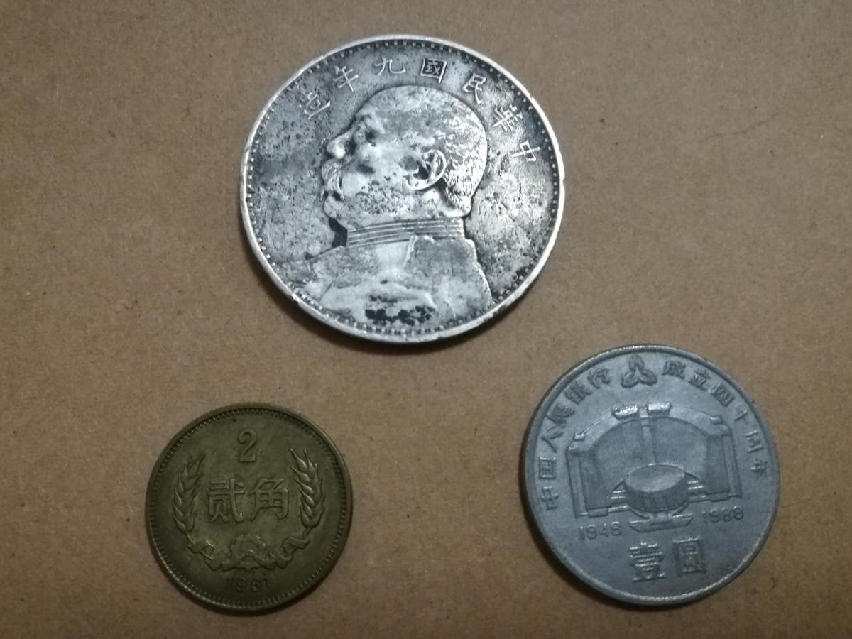 盛世皇廷拍卖:在老家找到一些过去的老钱币,有的比较稀少!_硬币