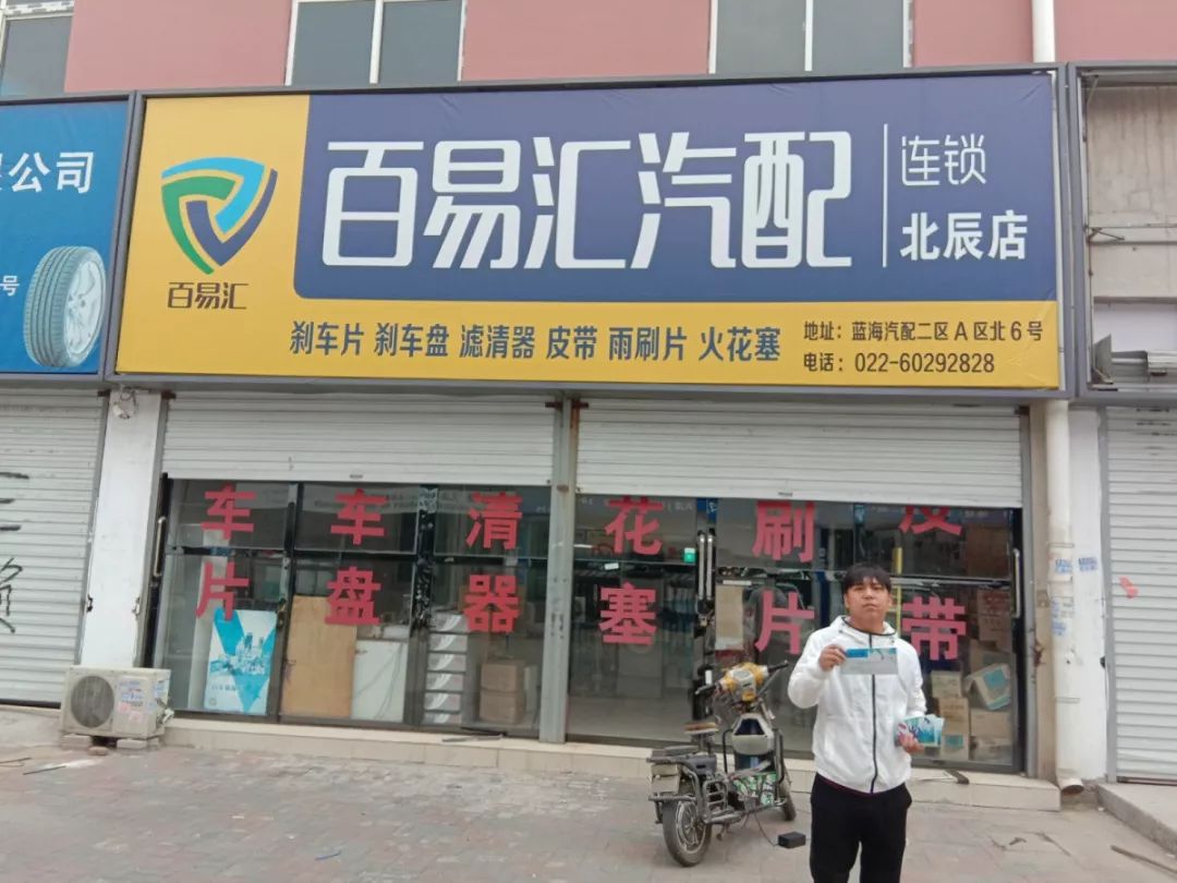 2019年5月11日天津蓝海汽配城自东信招观队在天津各汽配城招观