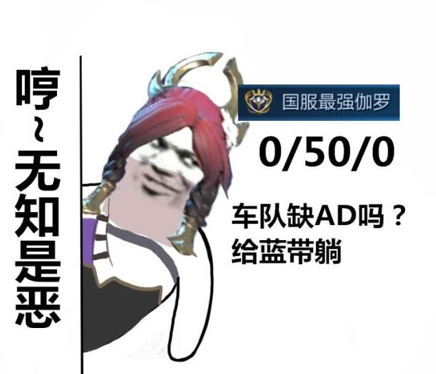 王者荣耀英雄表情包网上现身伽罗无知是恶