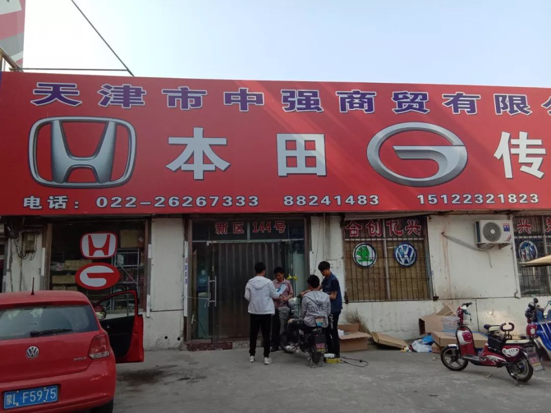 2019年5月11日天津蓝海汽配城自东信招观队在天津各汽配城招观邀约后