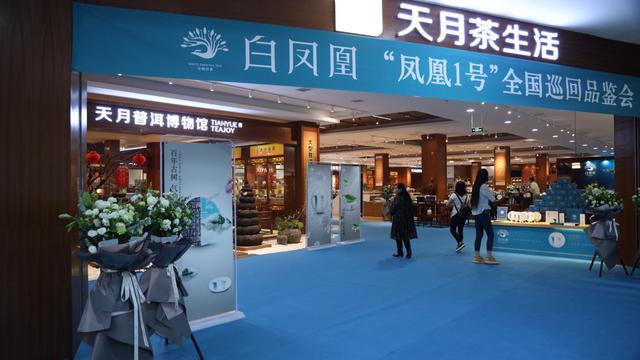 天合茶盟创始人 刘志森刘志磊,凤凰茶城董事长王鹏,普洱杂志社社长