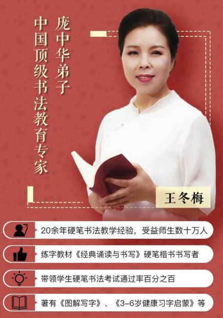 王冬梅老师是国内著名书法家庞中华的弟子.