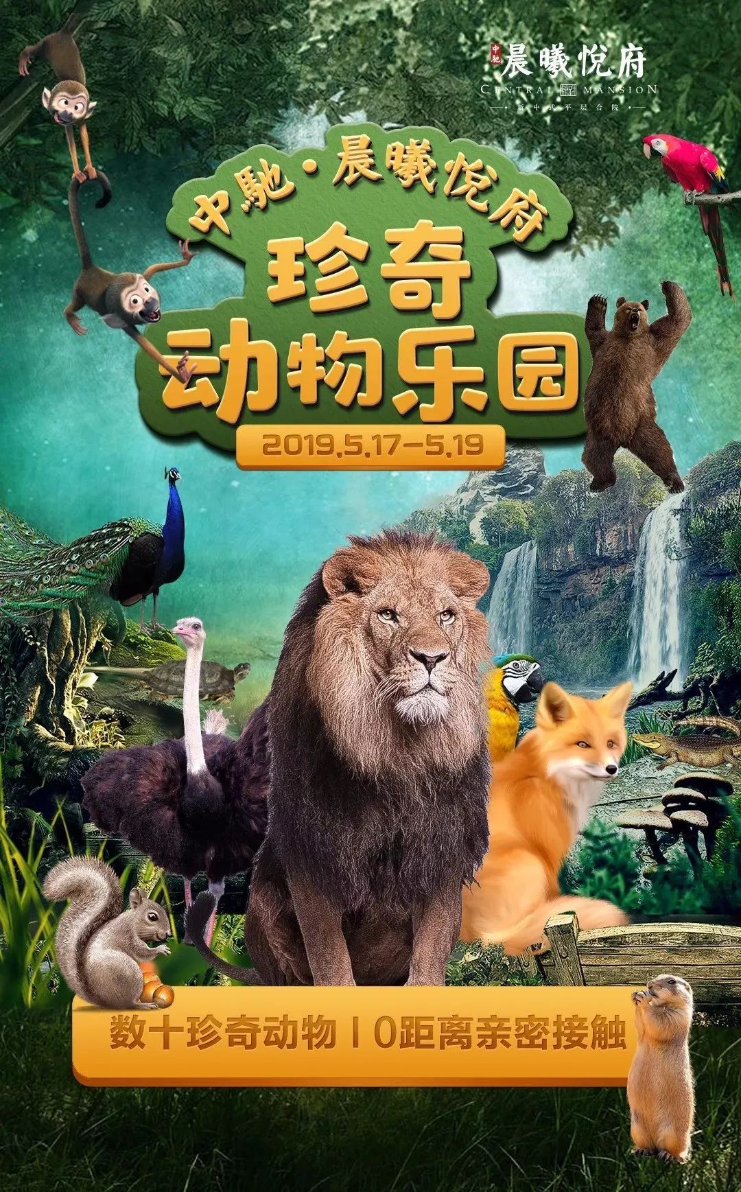 邵东动物乐园5月17日开园啦门票全城免费送