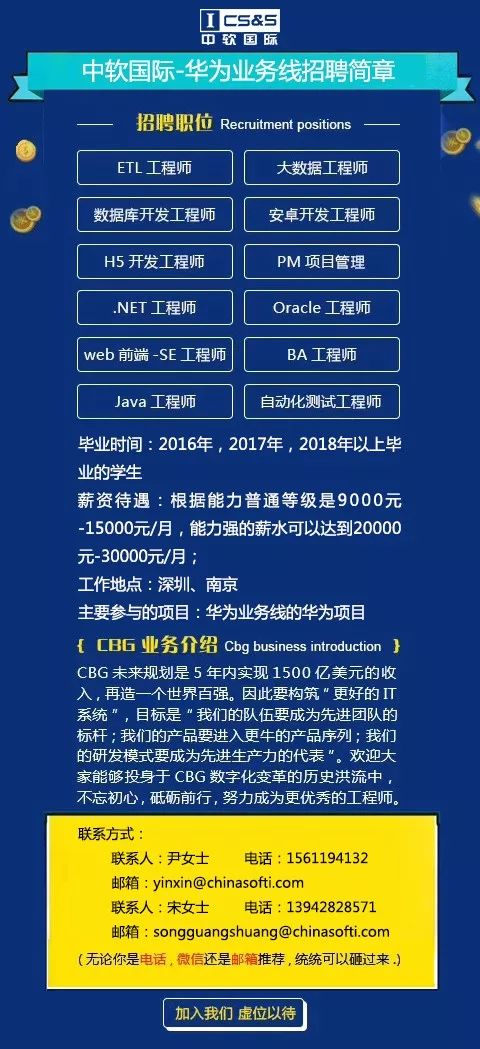 中軟國際華為業務線招聘簡章這是你一直期待的好工作