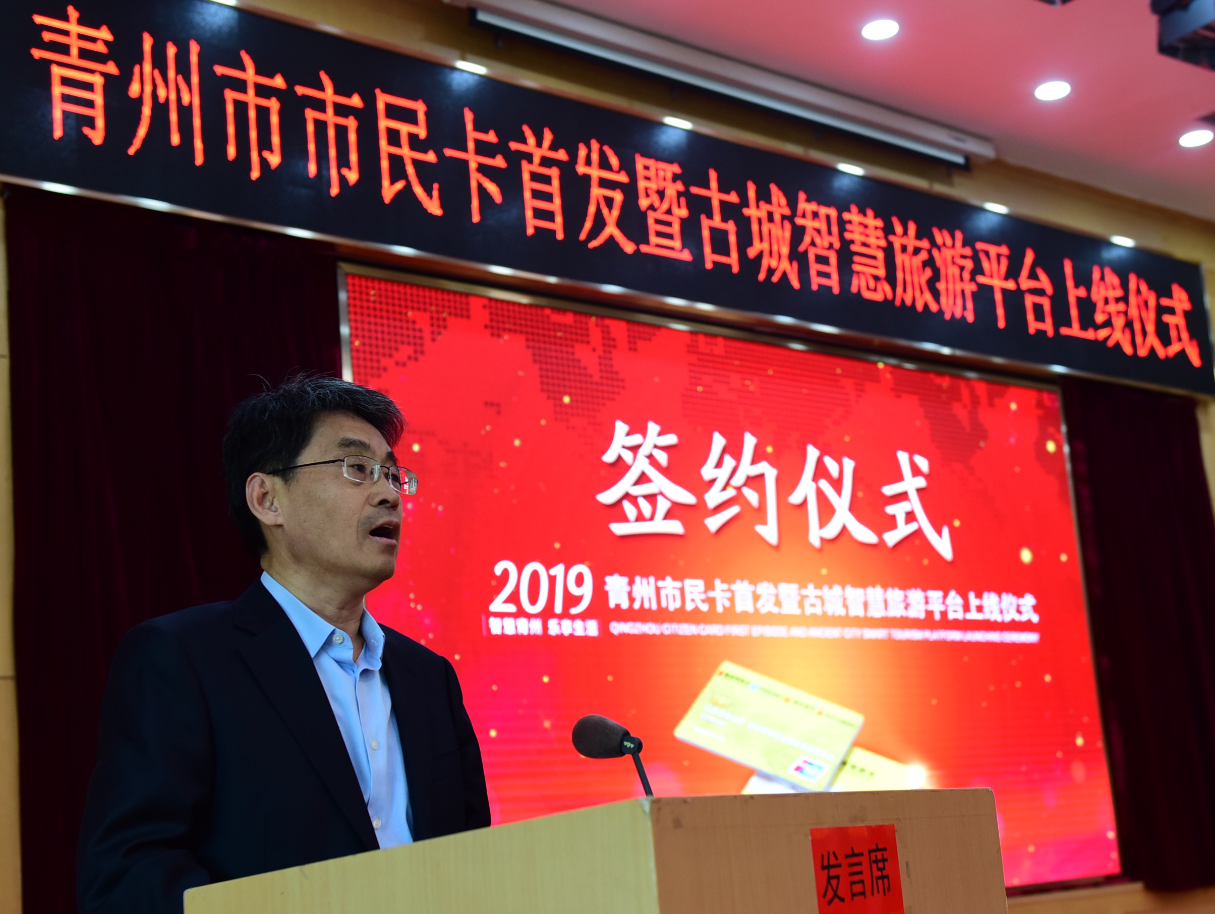 青州市市民卡首发暨古城智慧旅游平台上线