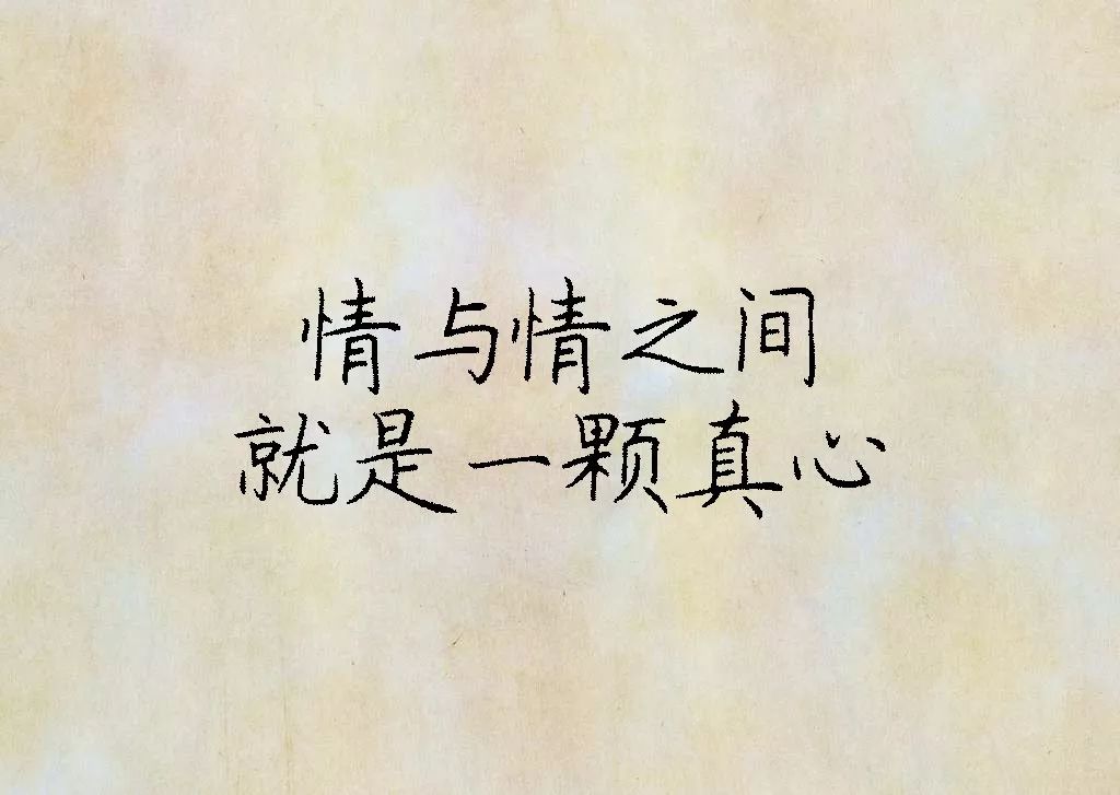 将心比心
