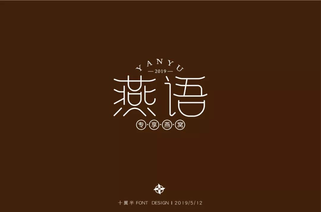 字体帮-第1185篇:燕语 明日命题:漾吧_设计