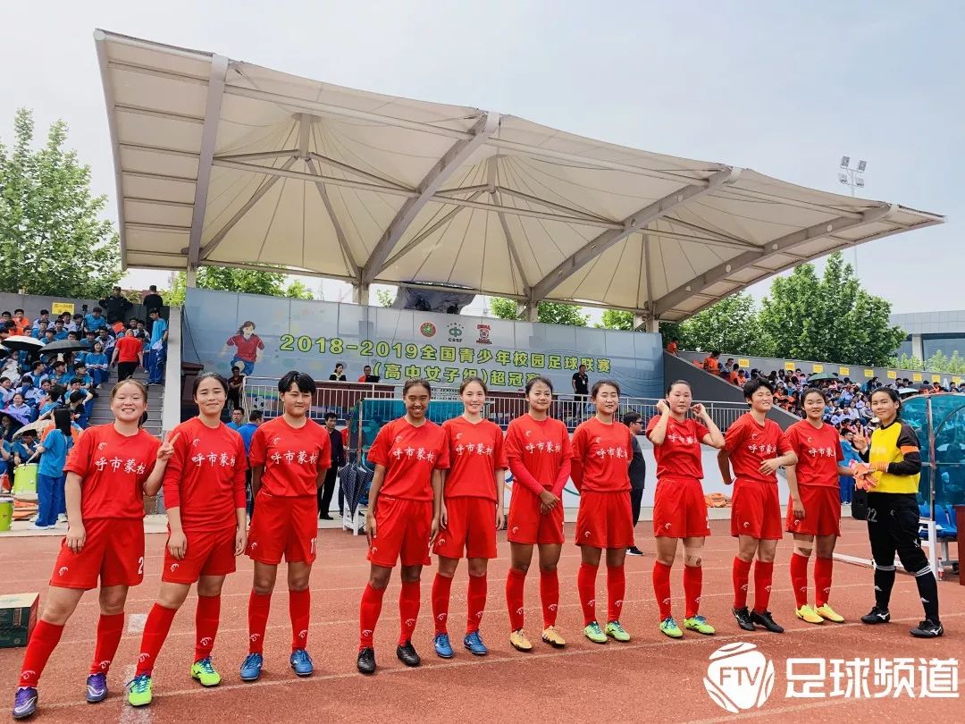 草原明珠!呼市蒙校女足夺全国校园足球超冠赛亚军