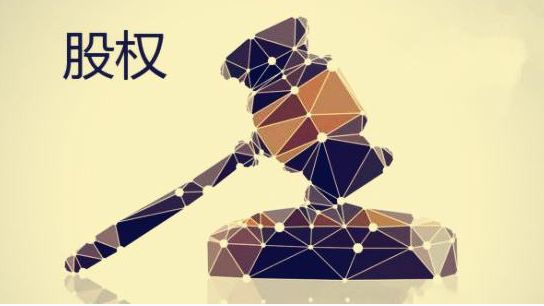 股权转让的操作流程是什么需要准备哪些资料