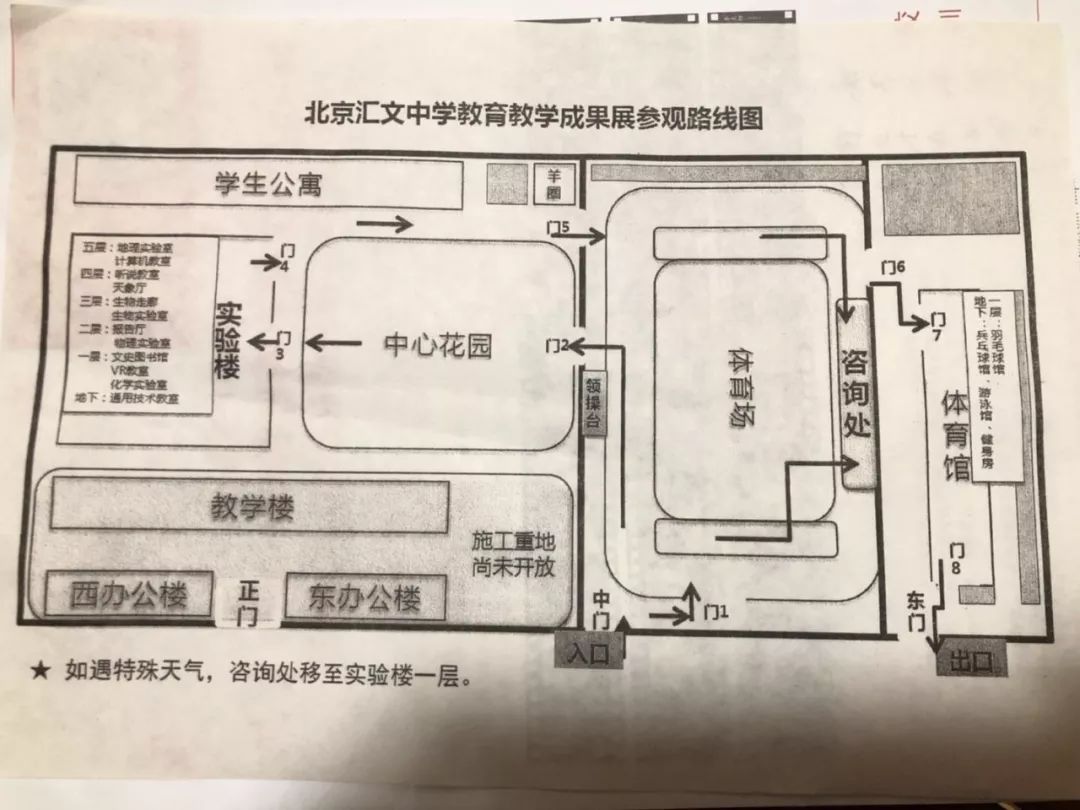 百年名校 | 探秘汇文中学2019年开放日(内附招生计划,住宿生计划,特长