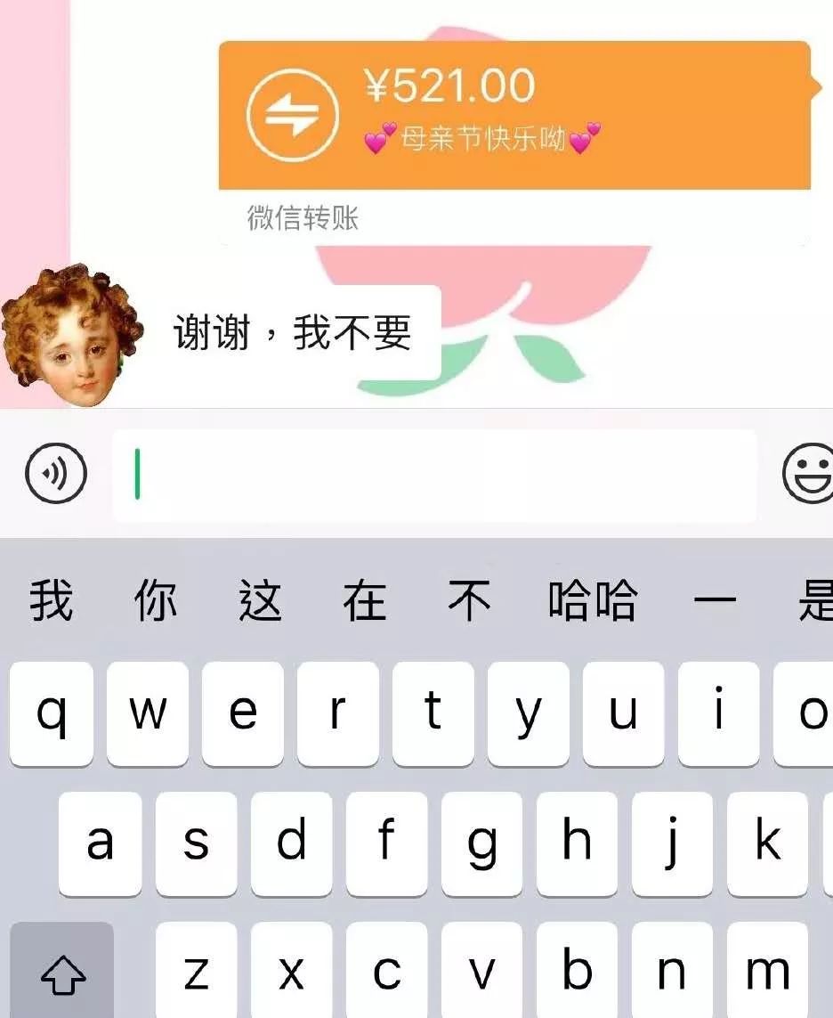 开心努力母亲节啦,给妈妈发祝福语,就直接等到妈妈给我转账的好消息