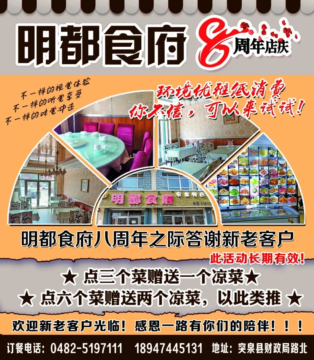 在突泉,吃喝玩乐穿住行,找啥有啥!_鲁泉