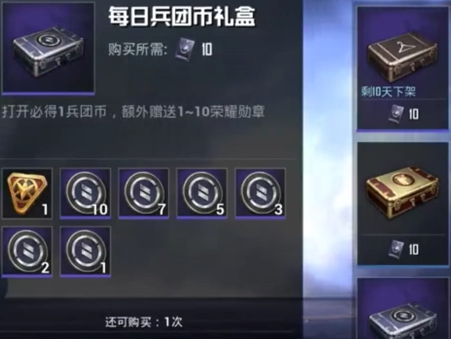 抽军需宝箱的话需要用到兵团币.