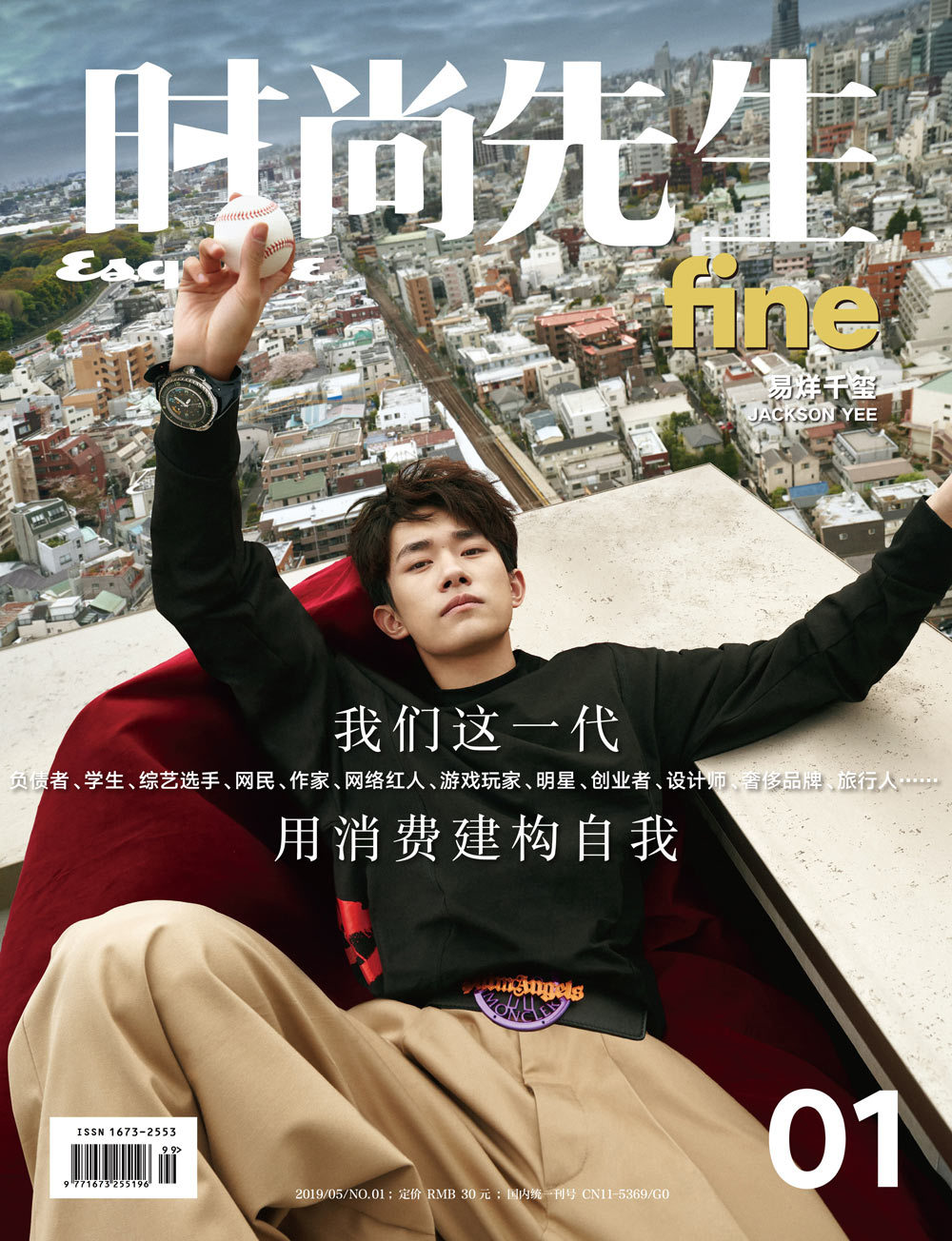 《時尚先生esquire·fine》創刊號封面,成功解鎖又一時尚雜誌封面