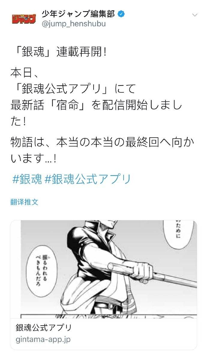 银魂 漫画app上再开连载这次真正迎来最终回 官方