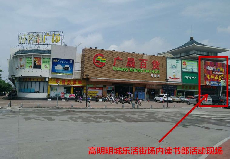 读书郎20周年庆高明明城广晟百货书包免费送滑板车手写板任性领