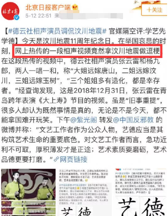 张云雷调侃汶川大地震被批,想到事业会受影响,没想到有这么快!_事情