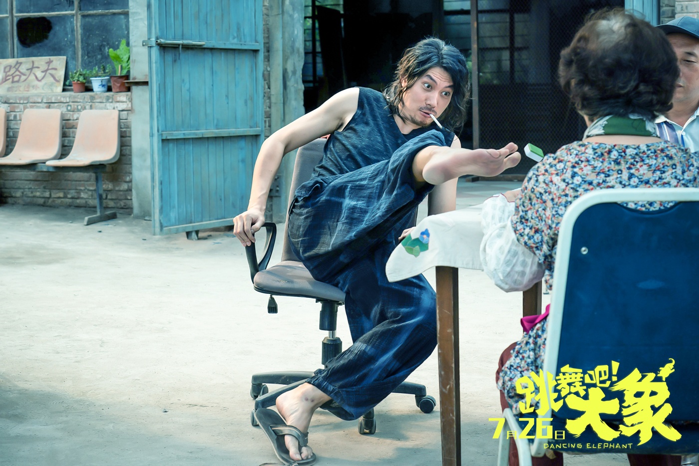 跳舞吧大象定档726曝预告艾伦爆笑出演