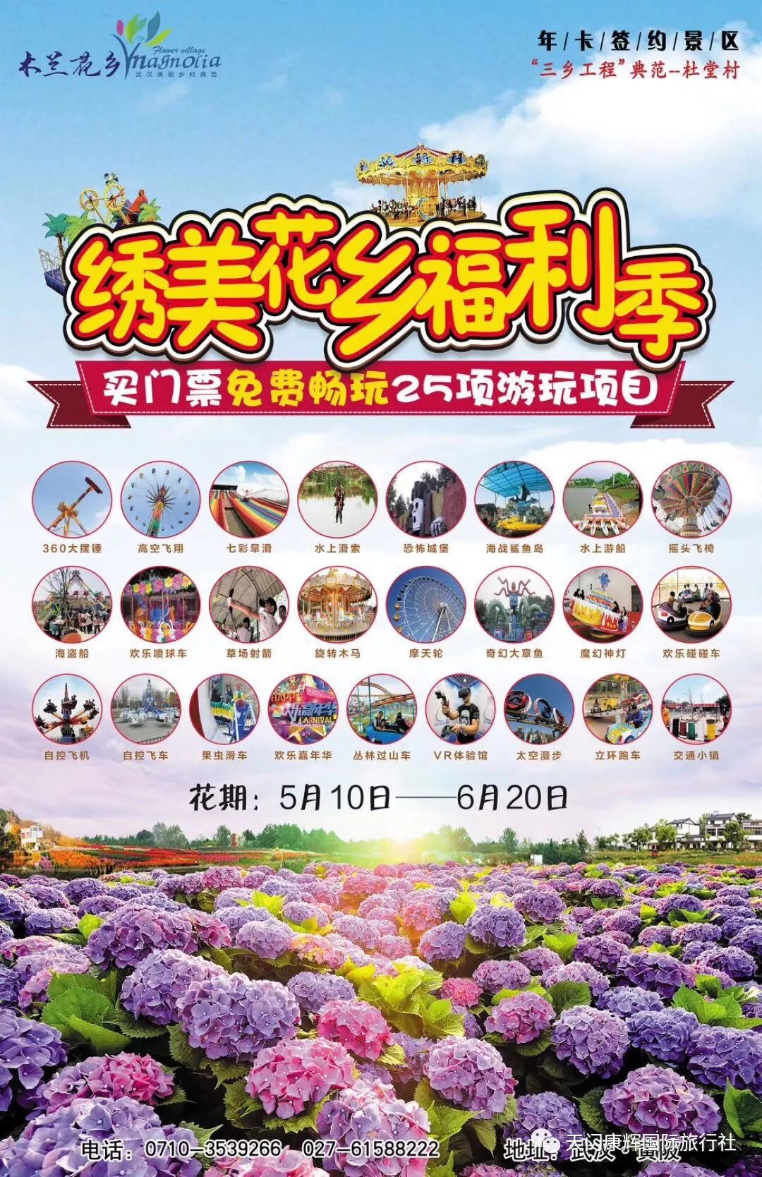 05月18日19日木兰花乡绣球花节一日游138元人