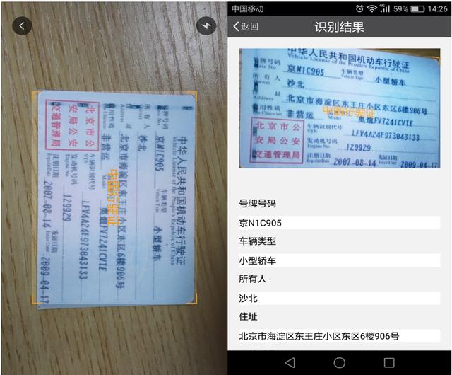 移动端行驶证识别行驶证信息快速扫描识别