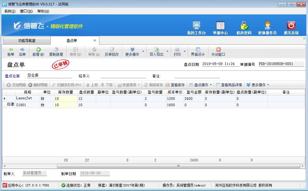 支持仓库盘点的仓库管理软件