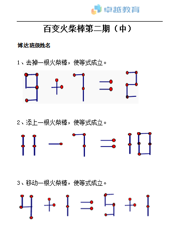 2019卓越教育数学活动——百变火柴棒(第一期获奖名单及第二期题目