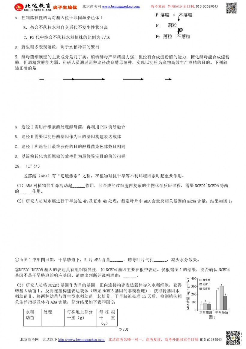 2020西城高三二模成_2020北京西城高三二模各科试卷答案解析汇总