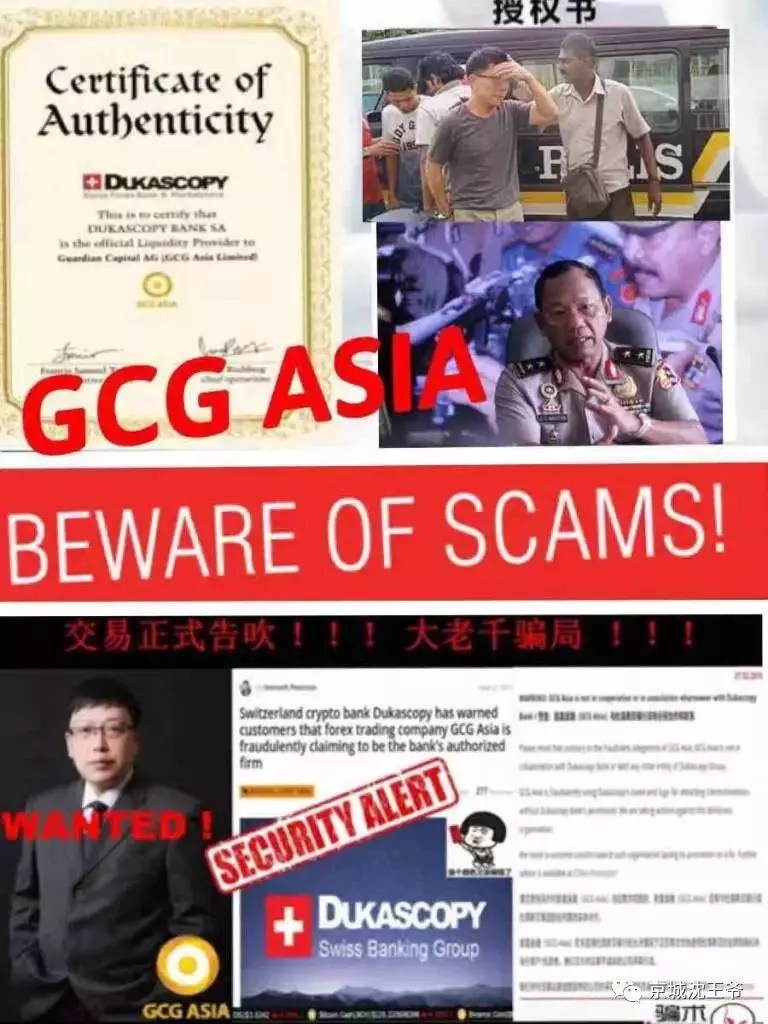 GCG ASIA钜富金融涉嫌诈骗，请速度远离！