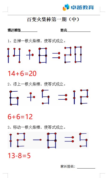 2019卓越教育数学活动——百变火柴棒(第一期获奖名单及第二期题目