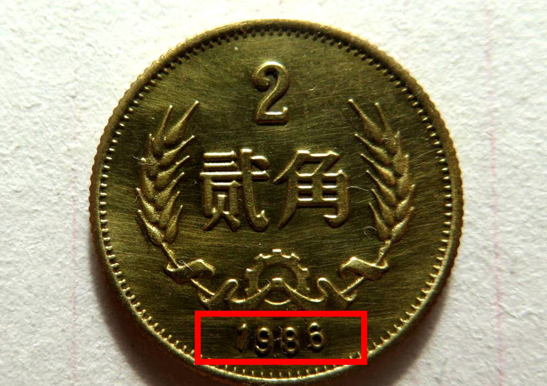 举世罕见的2角硬币随便卖36000元谁有本事找到