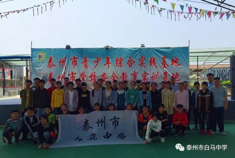 白马中学举行青少年综合实践活动启动仪式_泰州市