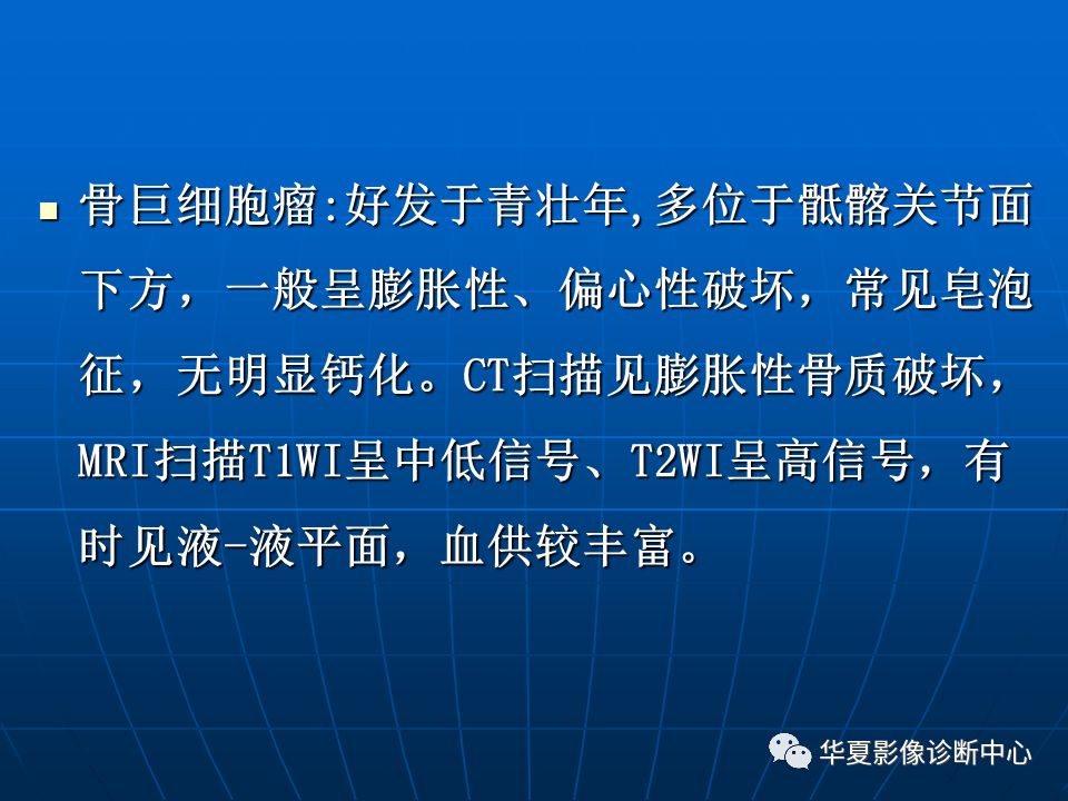 基礎影像骶尾部脊索瘤影像診斷