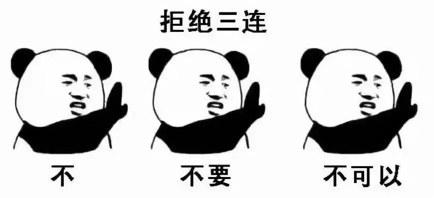 时代有没有这样的体验,你酝酿很久,深思熟虑,充满期待地有一种拒绝,叫