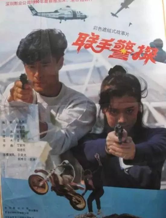 1991年,郭秀云和内地演员于荣光,宁静合作动作电影《联手警探》,扮演