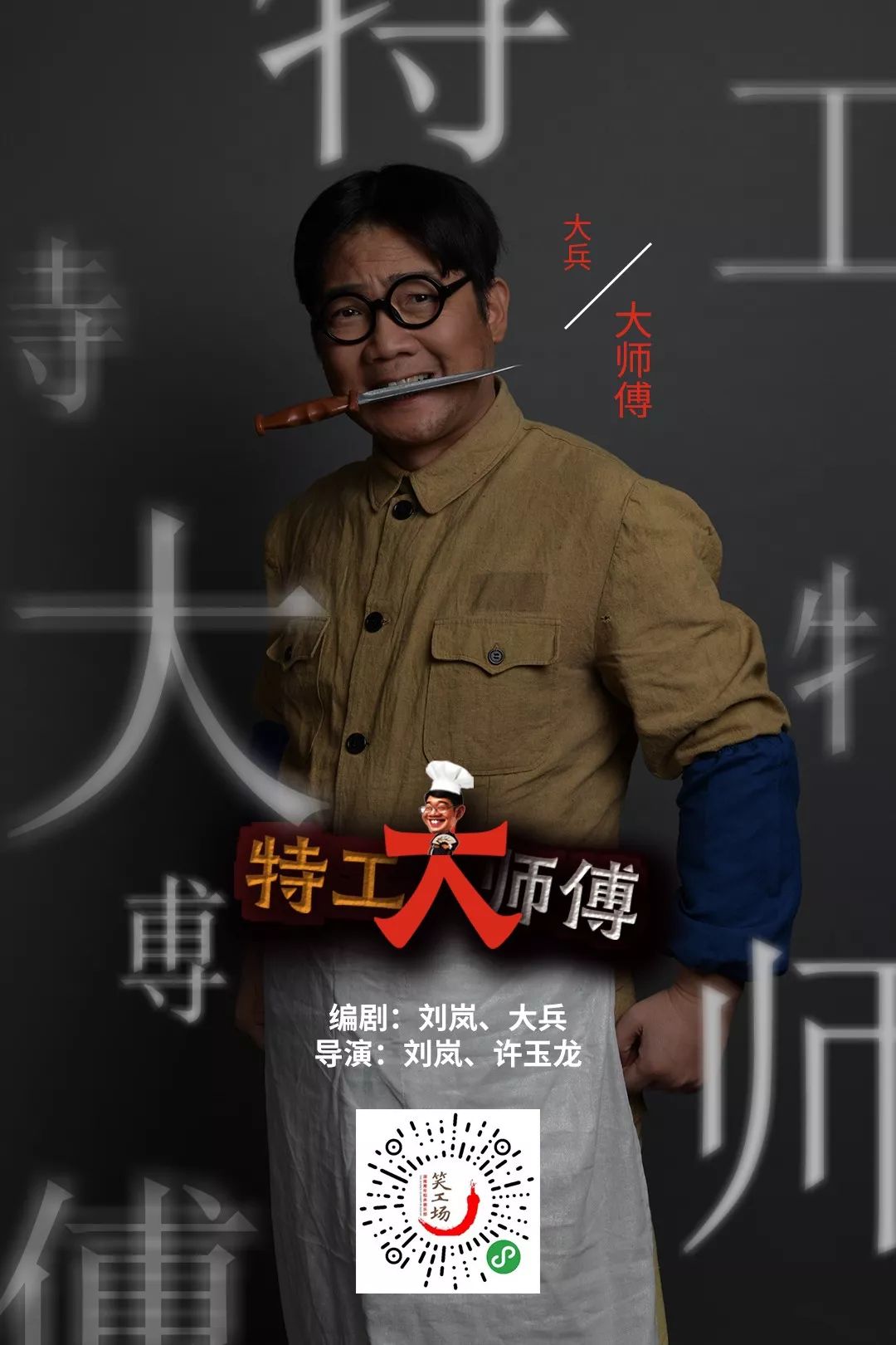 当湖南笑工场遇上北京德云社