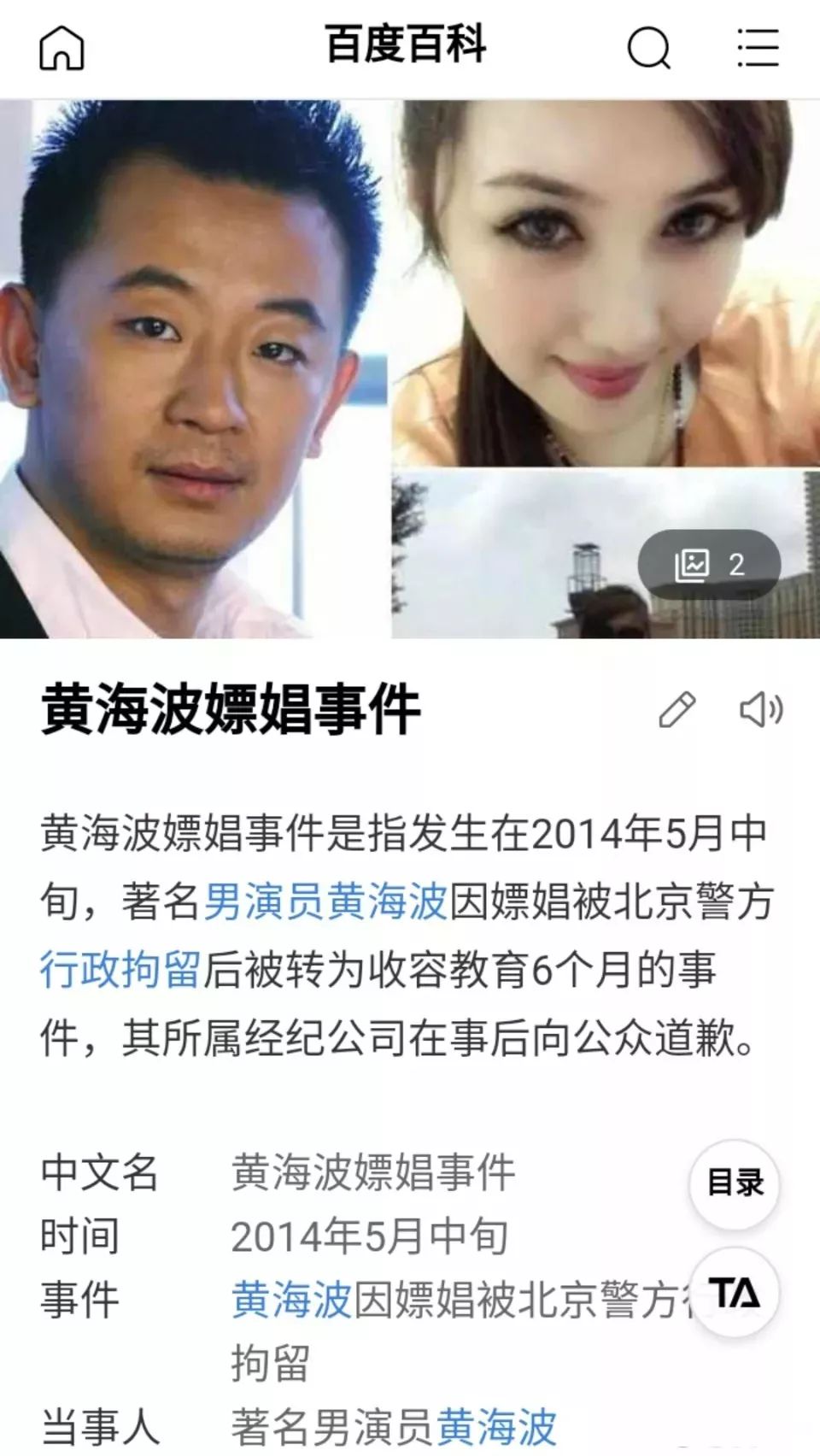 5年之后,我们是否该还黄海波一个道歉?