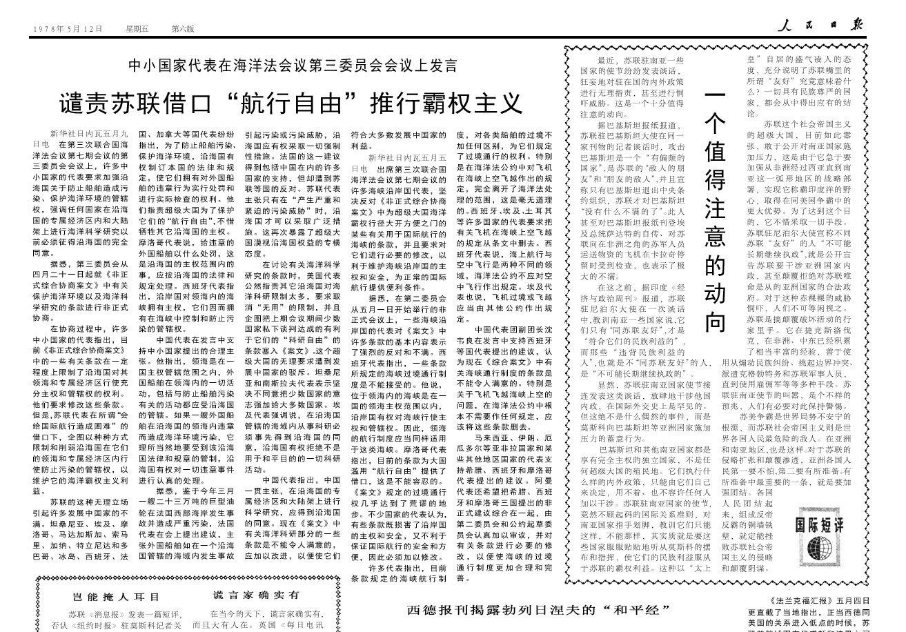 人民日报是什么意思(人民日报是什么级别单位)