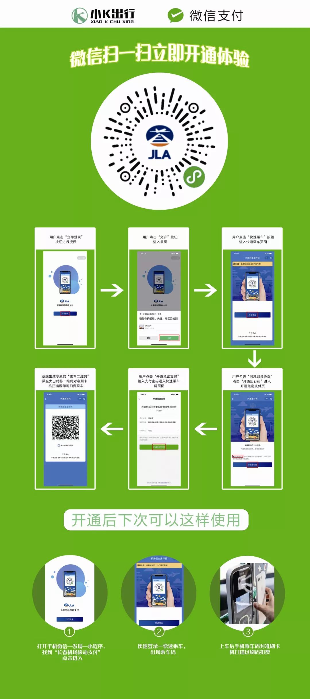 惠民公告超便捷以後坐機場大巴可以掃碼支付啦